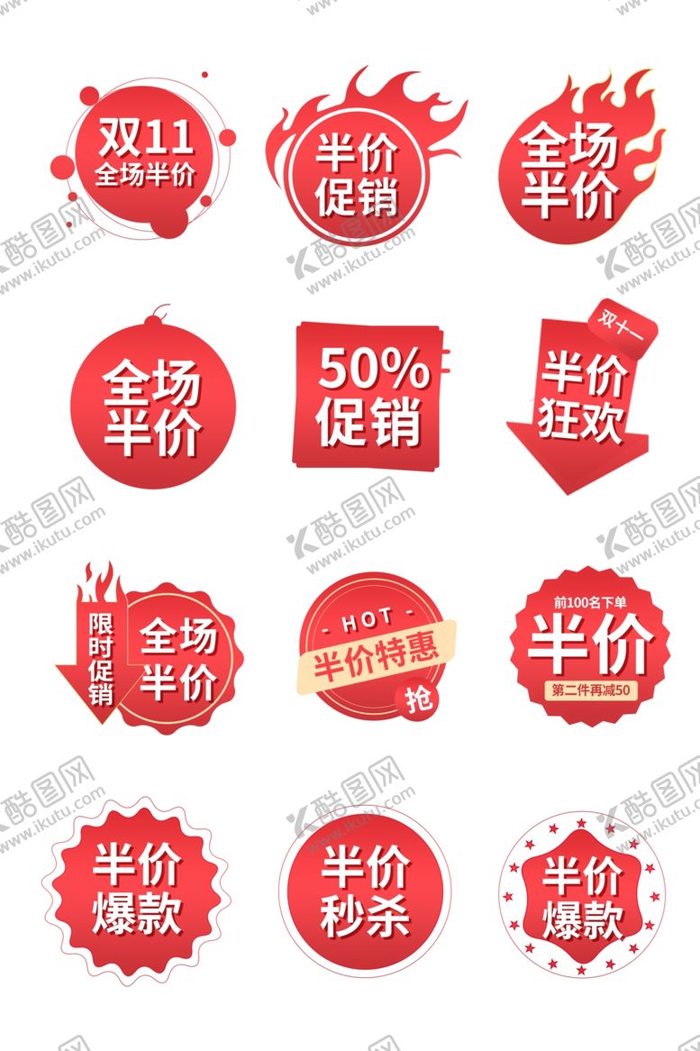 编号：45179401201016344429【酷图网】源文件下载-电商便签贴