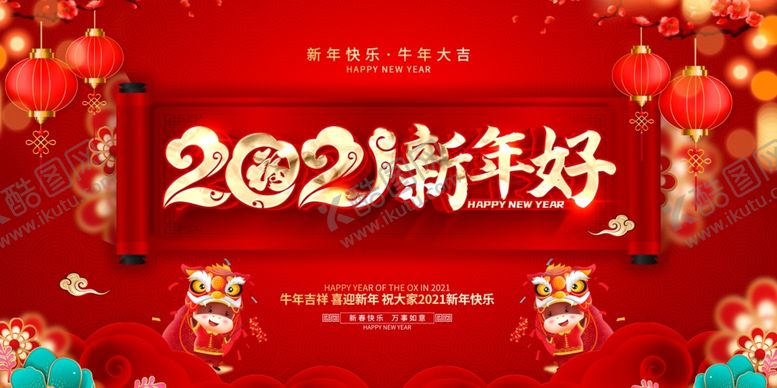 编号：84030310271153069694【酷图网】源文件下载-新年