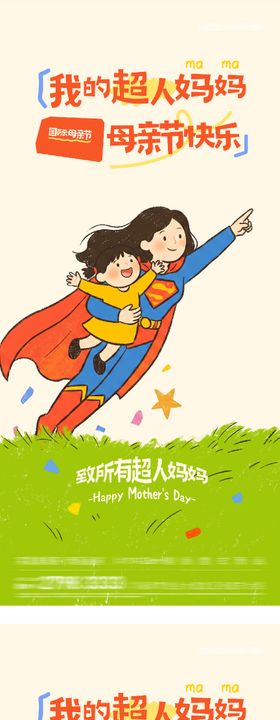 地产母亲节插画系海报