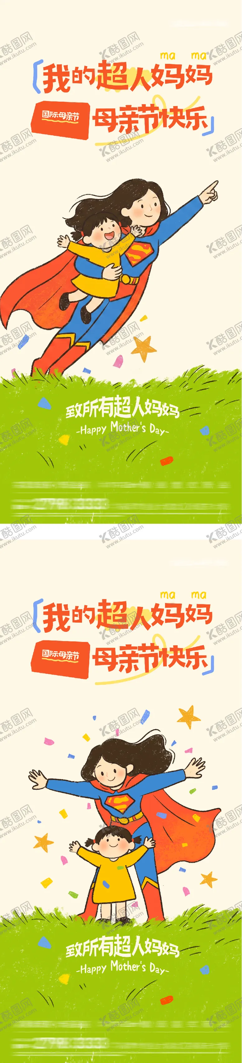编号：18670805222104569261【酷图网】源文件下载-地产母亲节情感系海报