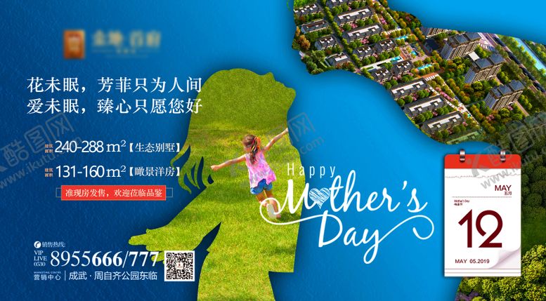 编号：45292405082315298389【酷图网】源文件下载-母亲节创意地产广告展板海报