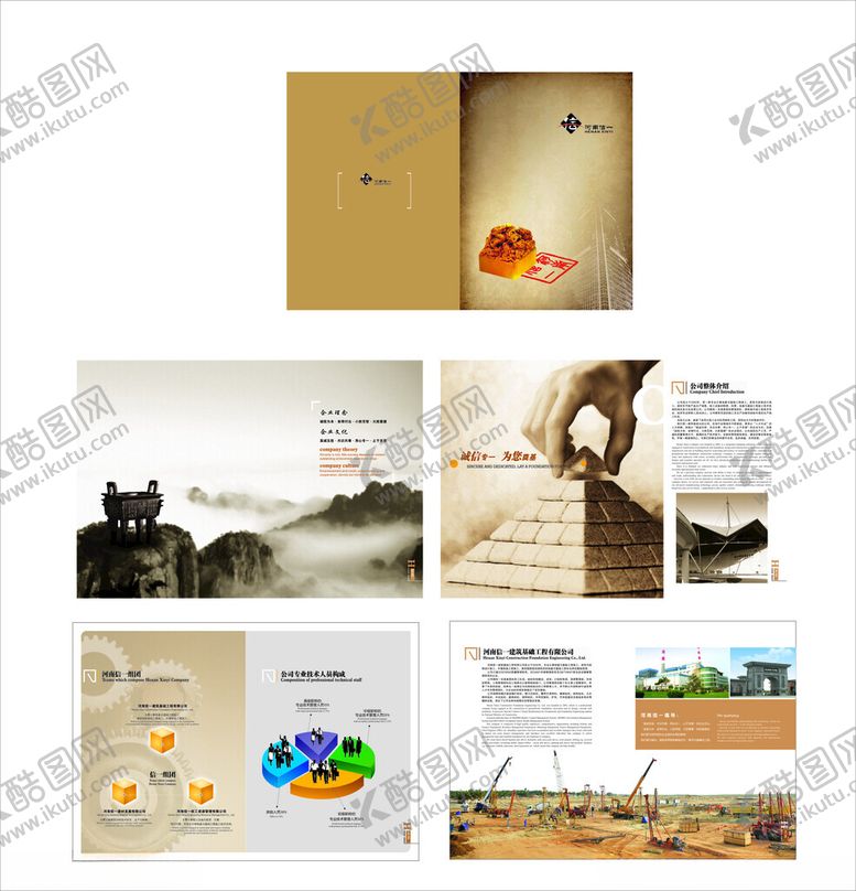 编号：61057804031451195063【酷图网】源文件下载-企业画册