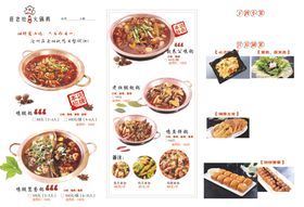 火锅鸡菜单