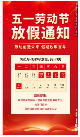 2026五一劳动节放假通知