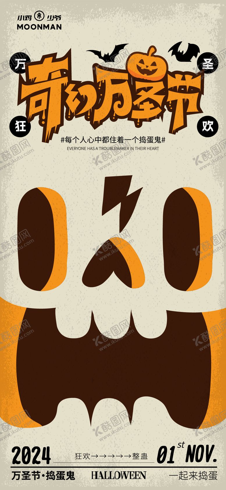 编号：84746412050317364285【酷图网】源文件下载-万圣节海报