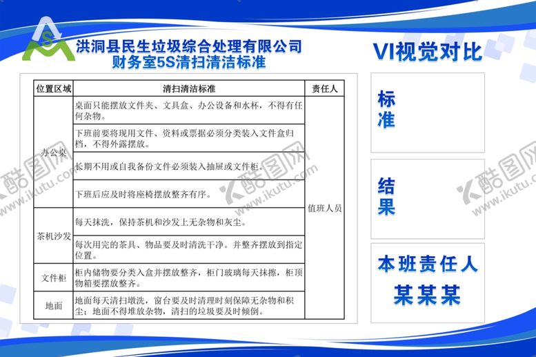 编号：86546410030326539043【酷图网】源文件下载-清洁标准