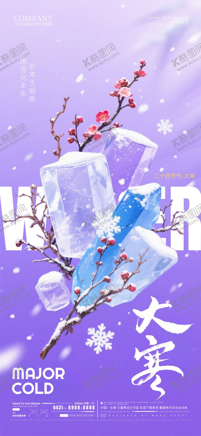 编号：61160201210205506660【酷图网】源文件下载-酒吧夜店ktv大寒节气海报