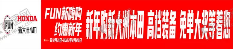 编号：18410201271335407287【酷图网】源文件下载-新大洲摩托车新年购横幅