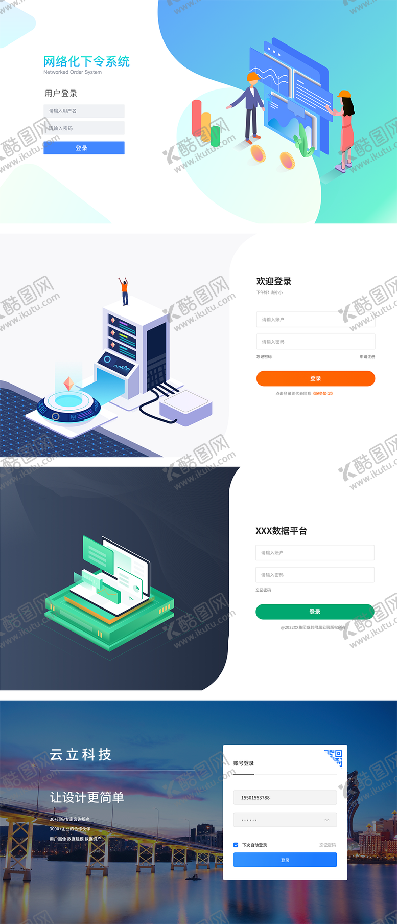 编号：11365611291501491701【酷图网】源文件下载-B端登录界面合集