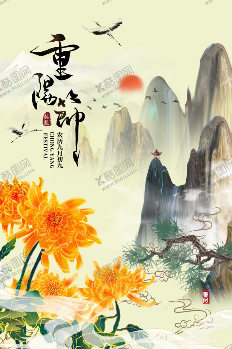 编号：84709104260856491632【酷图网】源文件下载-重阳节