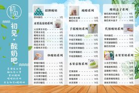 酸奶吧价目表蓝色清新价目