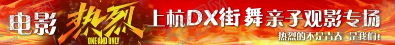 编号：71352009130745140324【酷图网】源文件下载-观影条幅电影