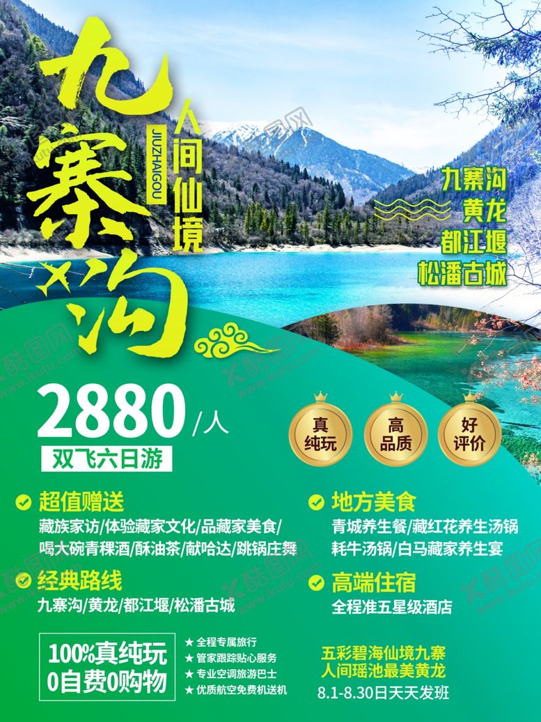 编号：98967110140710443916【酷图网】源文件下载-旅游海报