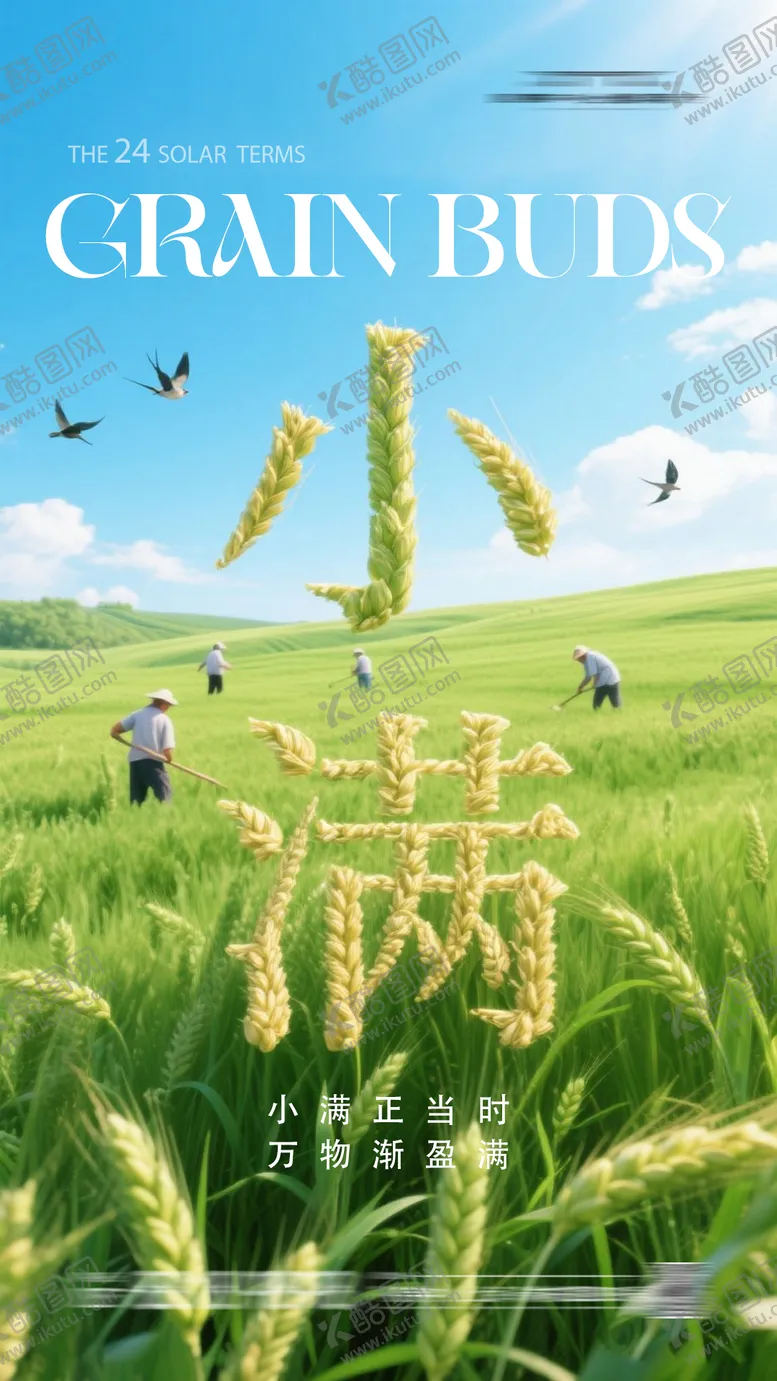 编号：22839006142256576957【酷图网】源文件下载-小满节气