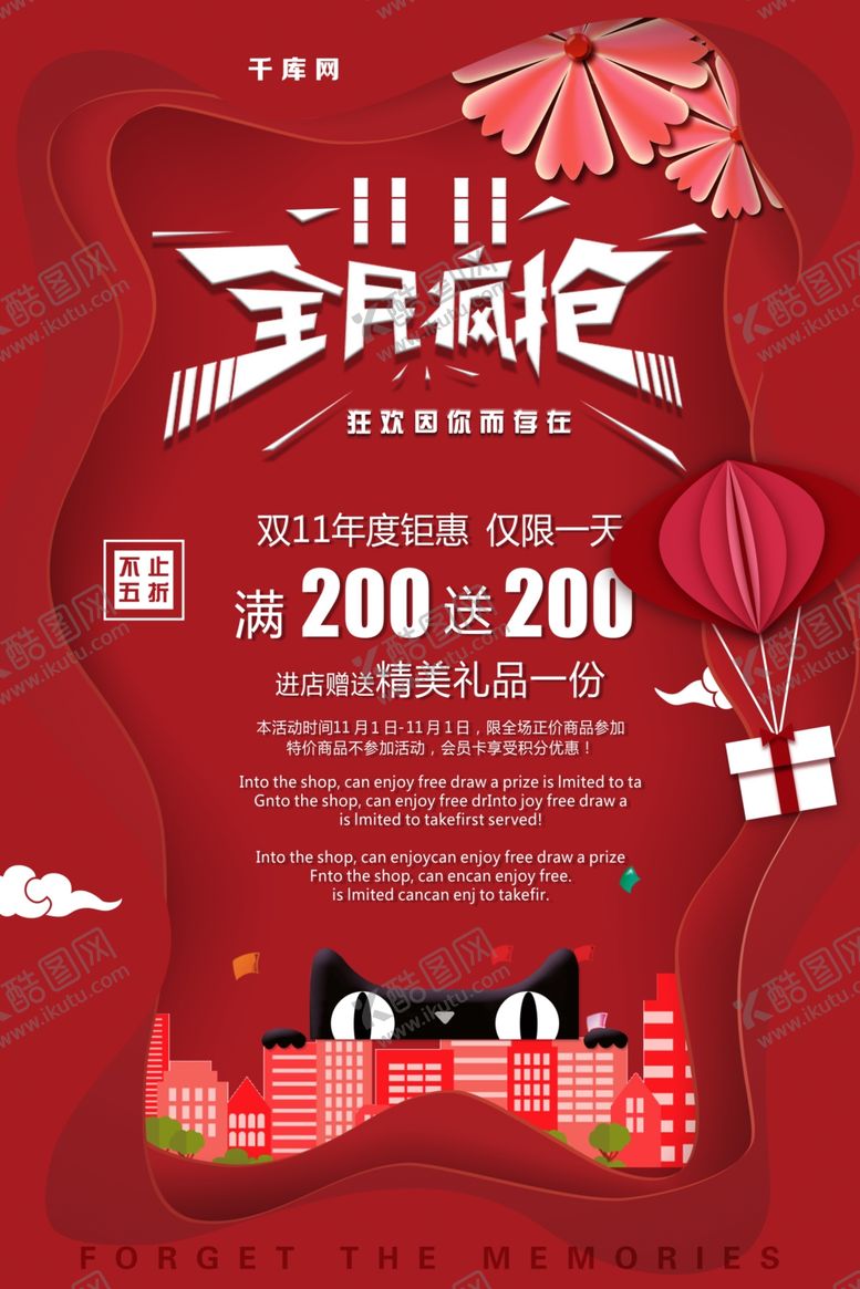 编号：41013507072050339713【酷图网】源文件下载-双十一全民疯抢折纸层叠海报