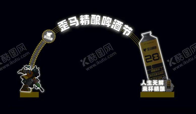 编号：93341112211848509243【酷图网】源文件下载-歪马送酒夜拱门市