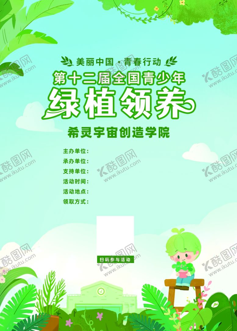 编号：91968012090405259677【酷图网】源文件下载-低碳环保