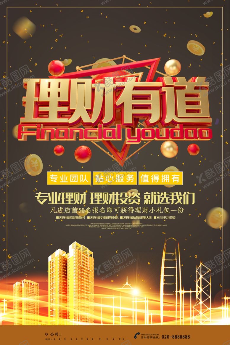 编号：17582509280033589671【酷图网】源文件下载-理财有道