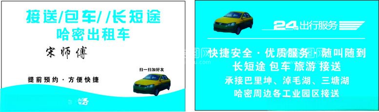 编号：54491503081139397887【酷图网】源文件下载-出租车