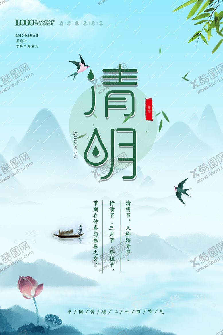 编号：14006411070333105005【酷图网】源文件下载-清明节海报