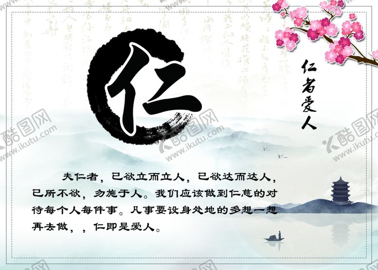 编号：55599409261955523790【酷图网】源文件下载-礼仪文化仁