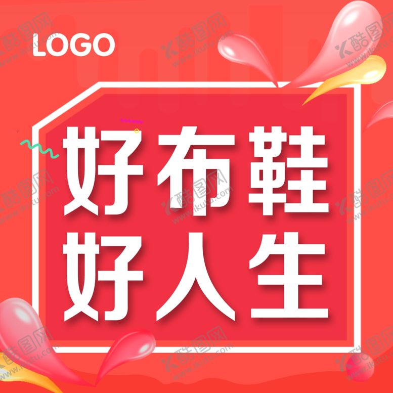 编号：47649105121034118371【酷图网】源文件下载-布鞋海报