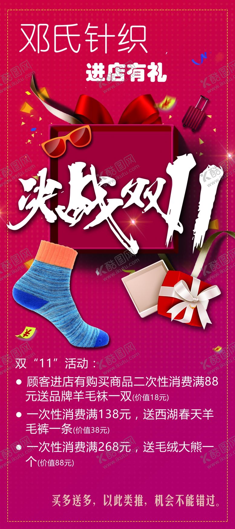 编号：80836710271541077858【酷图网】源文件下载-针织品