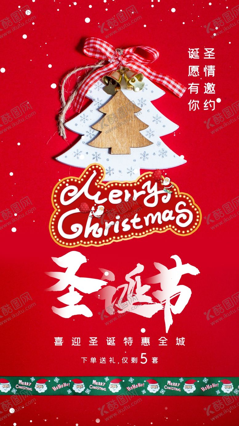 编号：47195505062235417265【酷图网】源文件下载-圣诞节节日促销活动海报素材