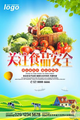 食品安全海报