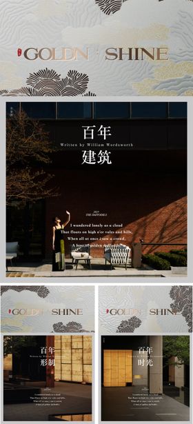 地产价值点景观品质系列海报