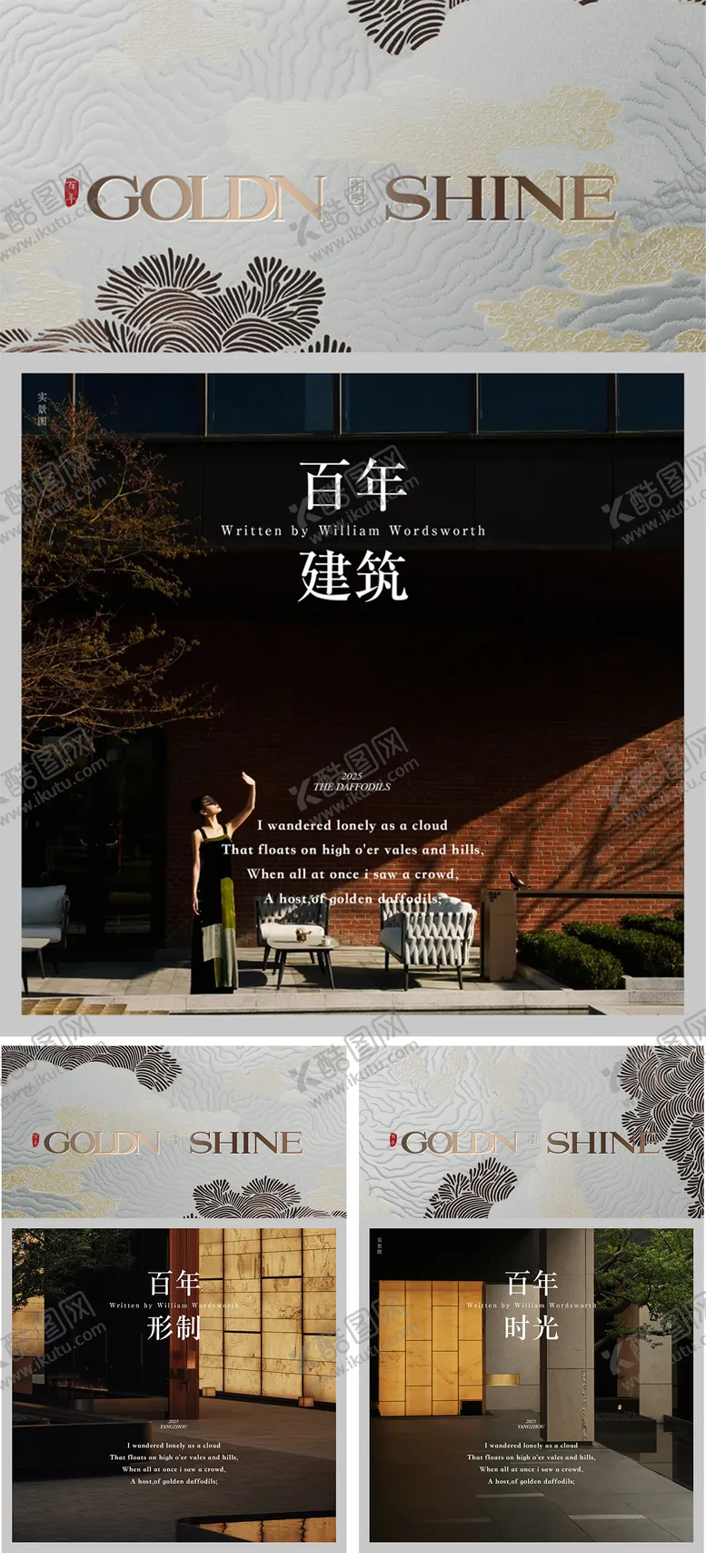 编号：44283907090926228895【酷图网】源文件下载-地产景观价值点系列海报