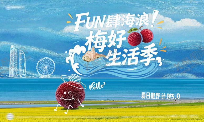 编号：17908206150014306934【酷图网】源文件下载-夏日暖场杨梅活动展板 