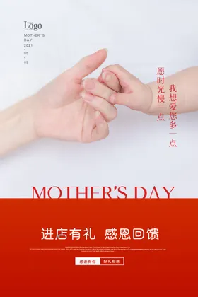 母亲节背景海报宣传单单页