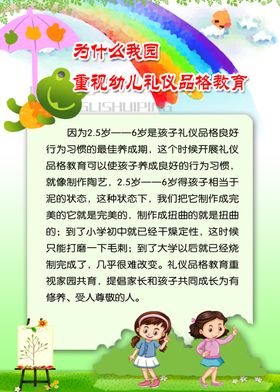 幼儿园礼仪