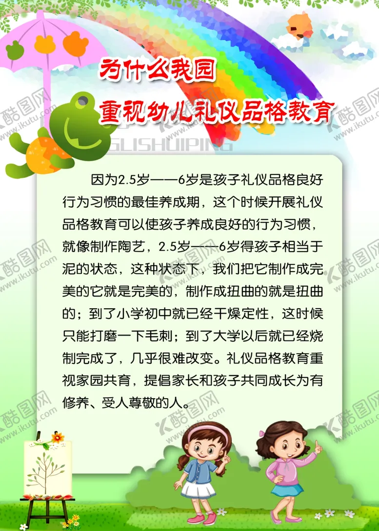 编号：78610406270754457740【酷图网】源文件下载-幼儿园礼仪