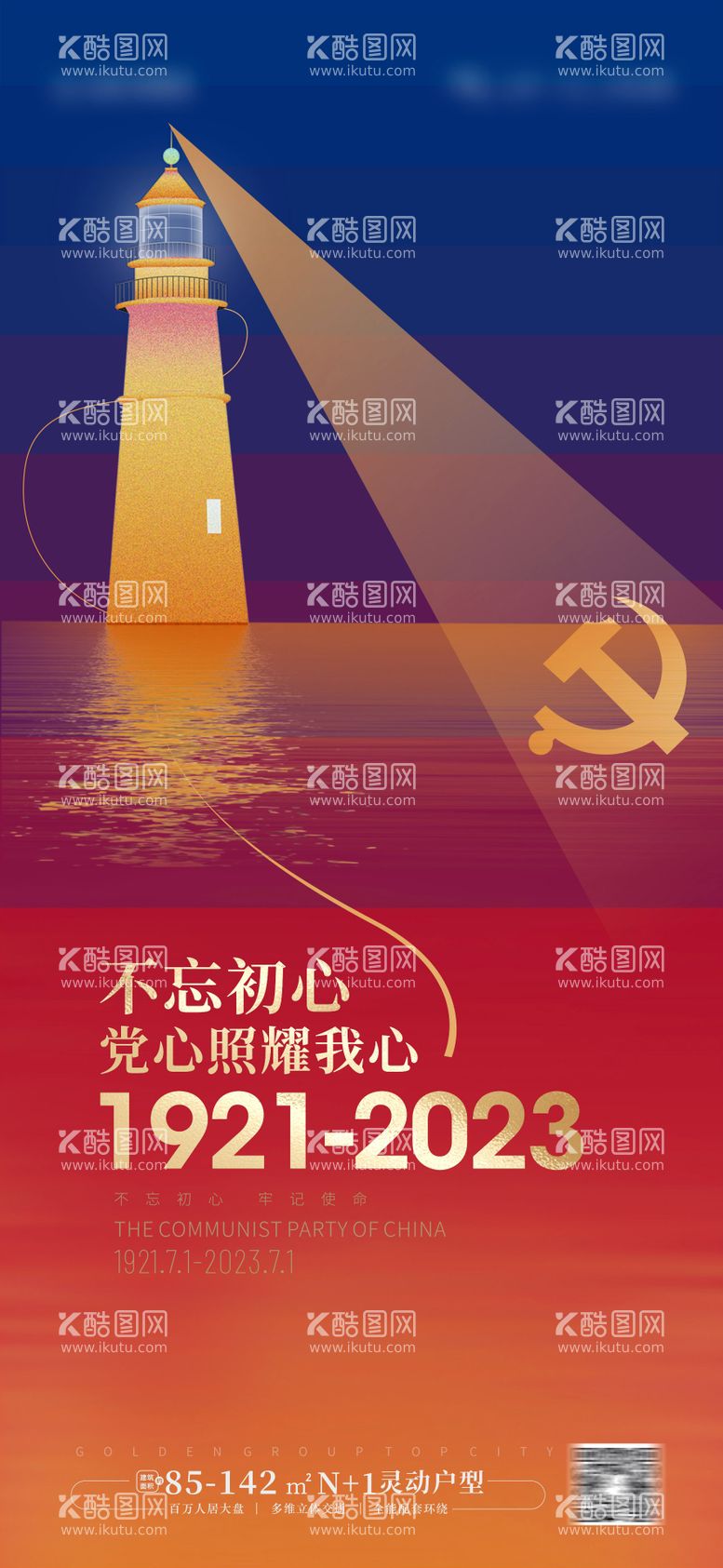 编号：48862311290122463553【酷图网】源文件下载-七一建党节 