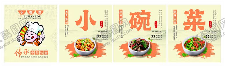 编号：79517009262007279699【酷图网】源文件下载-小碗菜