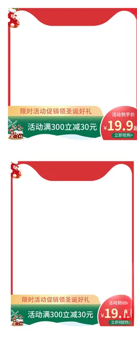 圣诞节主图狂欢创意首页