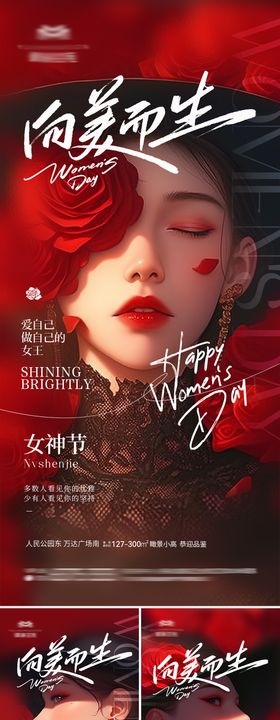 地产38妇女节热点海报