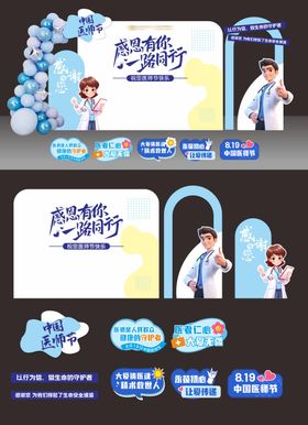 中国医师节拍照区