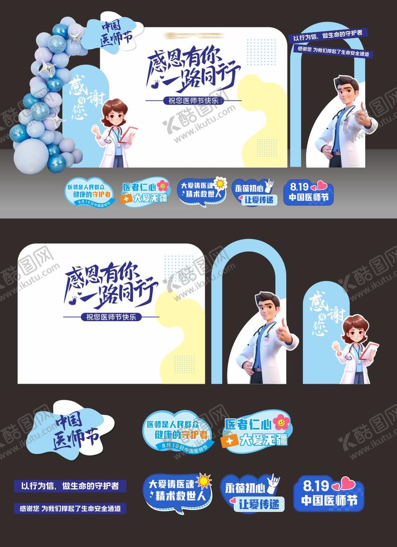 编号：94731408151128078246【酷图网】源文件下载-中国医师节拍照区