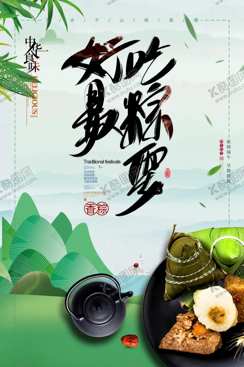 编号：25295704281426119784【酷图网】源文件下载-端午海报