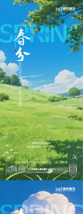 龙抬头春分节日节气海报春天