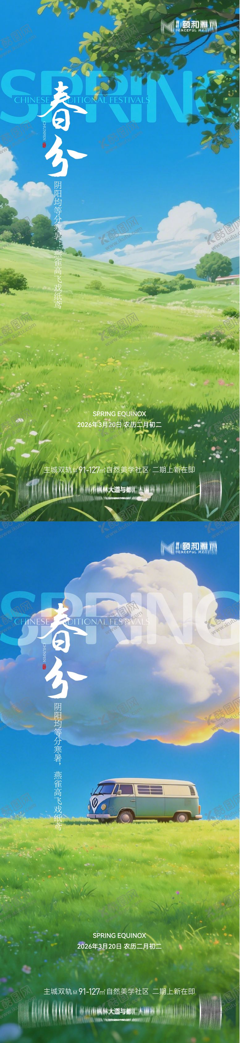 编号：81301103180207273566【酷图网】源文件下载-龙抬头春分节日节气海报春天