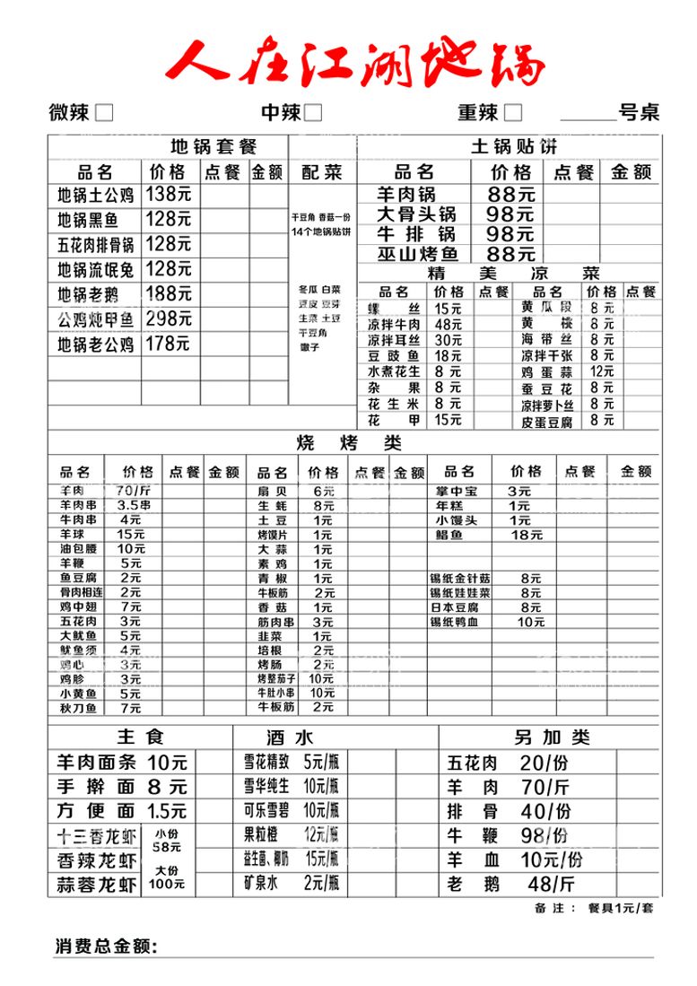 编号：86321909291748407104【酷图网】源文件下载-饭店菜单