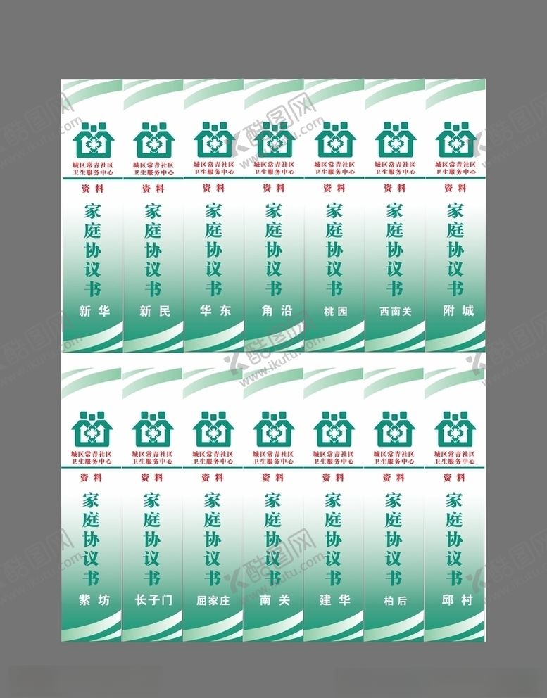 编号：77504210231644445917【酷图网】源文件下载-医院档案盒标签