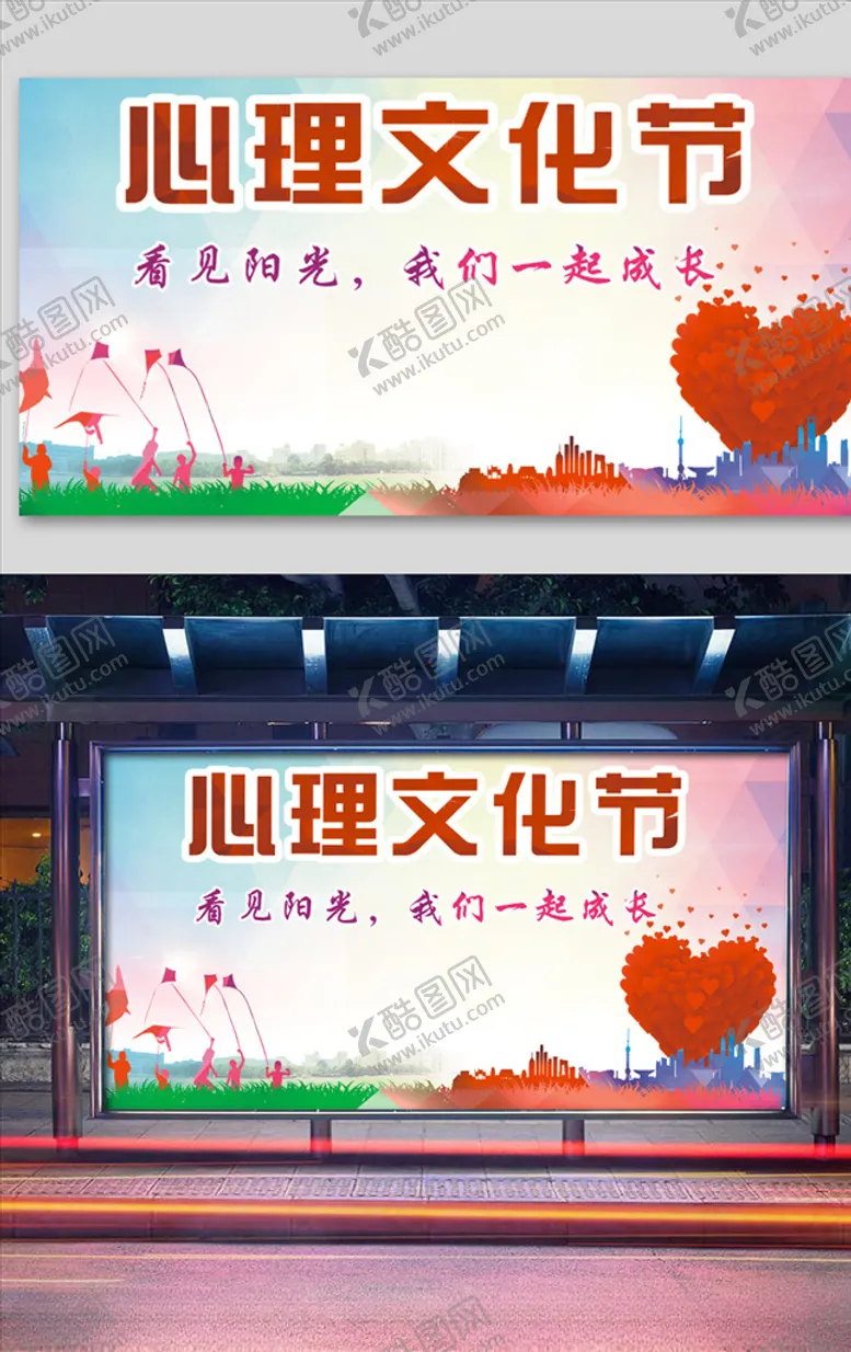编号：55046906270844461202【酷图网】源文件下载-心理文化节宣传栏