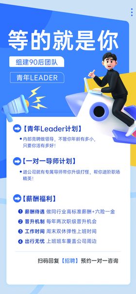 招聘启示募诚精英