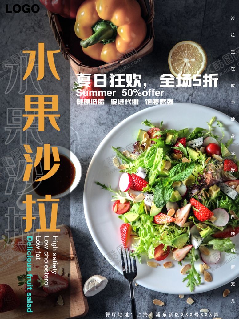 编号：84922410240403157712【酷图网】源文件下载-水果海报水果素材蔬菜素材