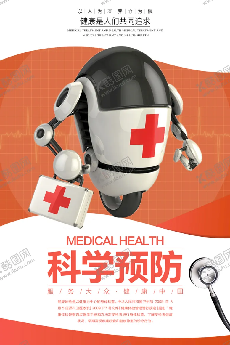 编号：72130510230140117708【酷图网】源文件下载-生命健康展板
